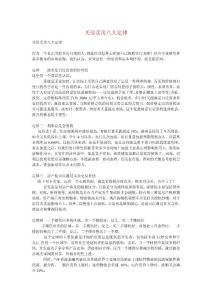 買房賣房八大定律