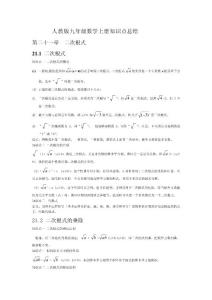 人教版九年級數(shù)學(xué)上冊知識點(diǎn)總結(jié).doc