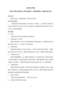 《汽轮机原理》考试大纲