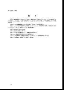 HG-T-3608-1999.pdf.pdf