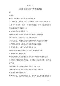 2017年南充市中考物理试题