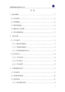 智能家居控制系統(tǒng)商業(yè)計(jì)劃書.doc