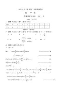 2010-2011学年北京市海淀区高三数学第二学期期末练习（理科）答案