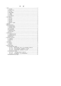 高速公路路面維修改造工程項目建議書.pdf