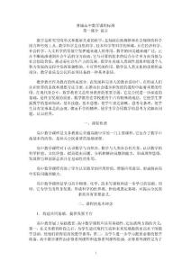 高中数学课标