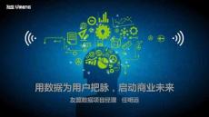 任明遠：新品發布：用數據為用戶把脈.pdf