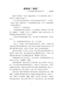 请接纳缺陷