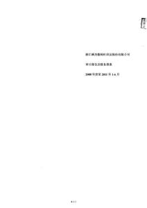 棒杰股份：審計報告及財務報表（2018年度至2018年1-6月） .pdf