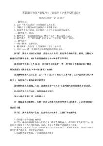 【蘇教版】小學(xué)語(yǔ)文五年級(jí)下冊(cè)練習(xí)5口語(yǔ)交際《小小即興演講會(huì)》教學(xué)設(shè)計(jì)