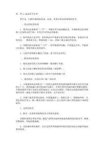 初三化学知识点