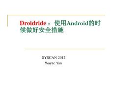 使用Android的時(shí)候做好安全措施.pdf