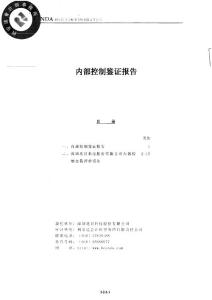 兆日科技：內部控制鑒證報告.pdf