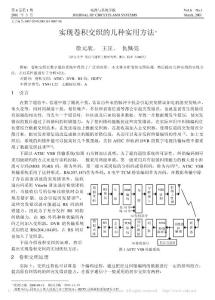 实现卷积交织的几种实用方法