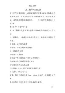 高二化学听课记录