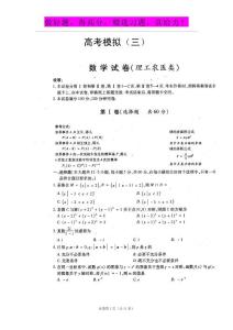 四川省德阳市2011届高三第三次诊断性考试（扫描版）：数学理