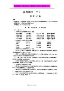 四川省德阳市2011届高三第三次诊断性考试（扫描版）：语文