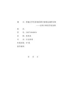 普通大學生排球聯賽開展情況調查分析  畢業論文