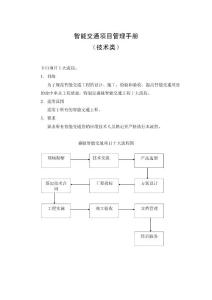 智能交通項目管理手冊