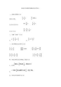 人教版小学六年级下册小升初数学模拟试卷及答案　共四套