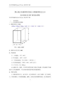 佛山珠江傳媒網絡有限公司順德網絡分公司綜合機柜及ODF架設備采購（DOC 19頁）