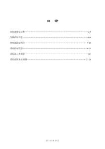 廣東XX遮陽科技有限公司制度匯總-采購部份（DOC 33頁）