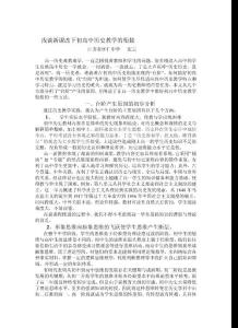 浅谈新课改下初高中历史教学的衔接