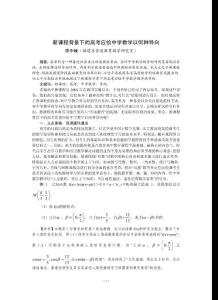 新课程背景下的高考应给中学教学以何种导向
