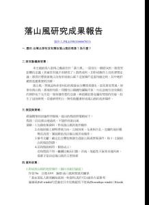 落山风研究成果报告