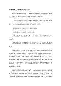 销售工作总结精选