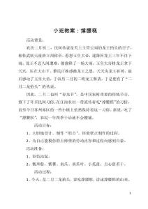小班教案：撑腰糕