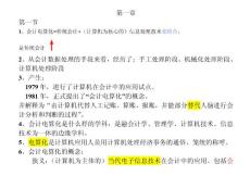 2011年會計從業(yè)資格考試《會計電算化》講義