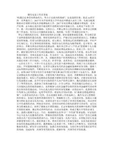 銀行先進工作者事跡