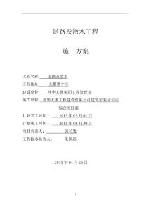 雁中區(qū)道路及散水施工方案