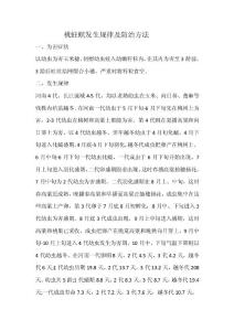 桃蛀螟发生规律及防治方法