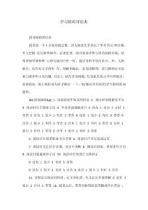 学习障碍评估表