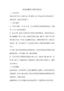 斜纹夜蛾发生规律及防治