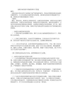 家族企業發展中的誠信缺失與重建