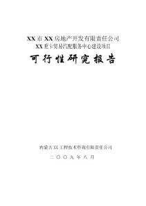 重卡贸易汽配服务中心建设项目可行性研究报告107