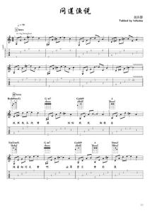 高曉攀《問蓮漁說》吉他彈唱譜