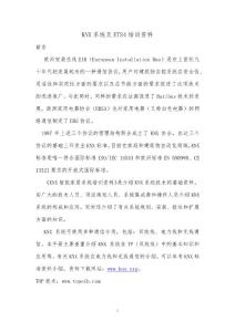 KNX系统及ETS4培训资料