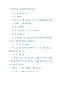 金乡县实验小学教工宿舍租赁协议书