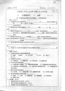 大连理工大学生物物理学2004考研真题／考研试卷／笔记讲义／下载