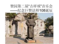 第二屆吉祥頌音樂會(huì)重點(diǎn)講義