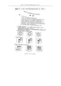 2017年廣東省中考英語真題及答案匯總（圖文）