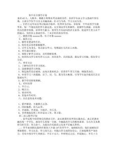 初中语文辅导计划