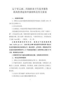 遼寧省乙級丙級職業衛生技術服務機構資質延續申報材料及有關要求