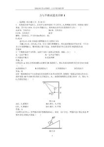 迎戰2012年高考物理—力與平衡試題詳解