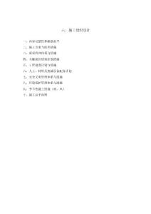 運動場工程組織施工設計