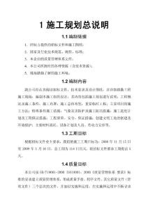 運河特教中心施工組織設計