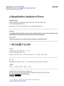 一種力的量子化分析
